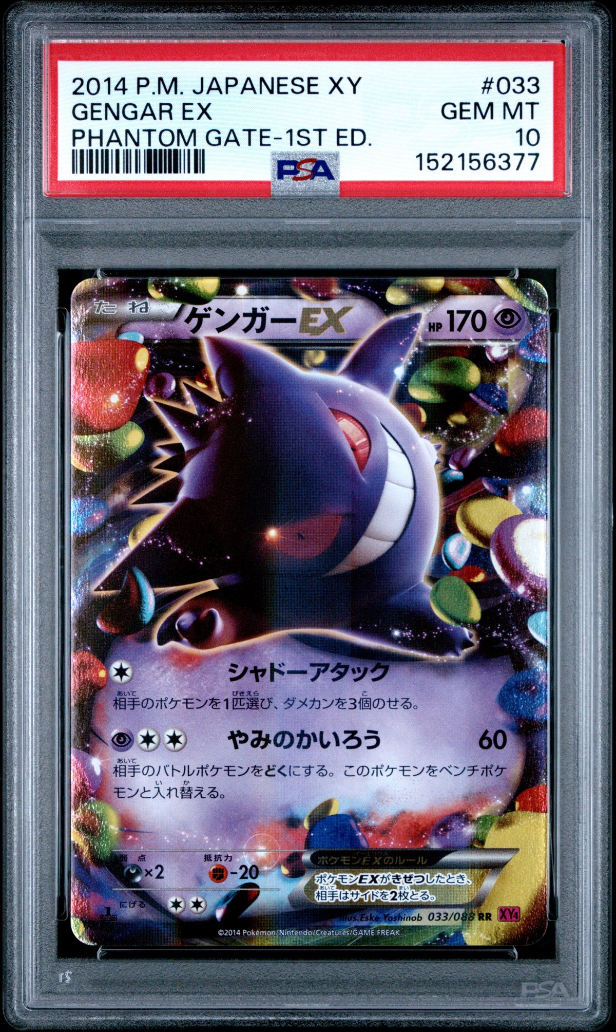 Pokémon - PSA 10 Gengar Ex 033/088 Phantom Gate 1ST Edition JPN