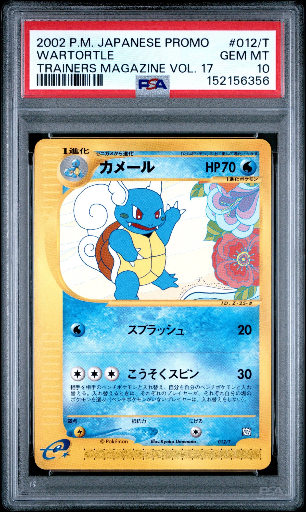Pokémon - PSA 10 Wartortle 012/T Promo Trainers Magazines Vol.17