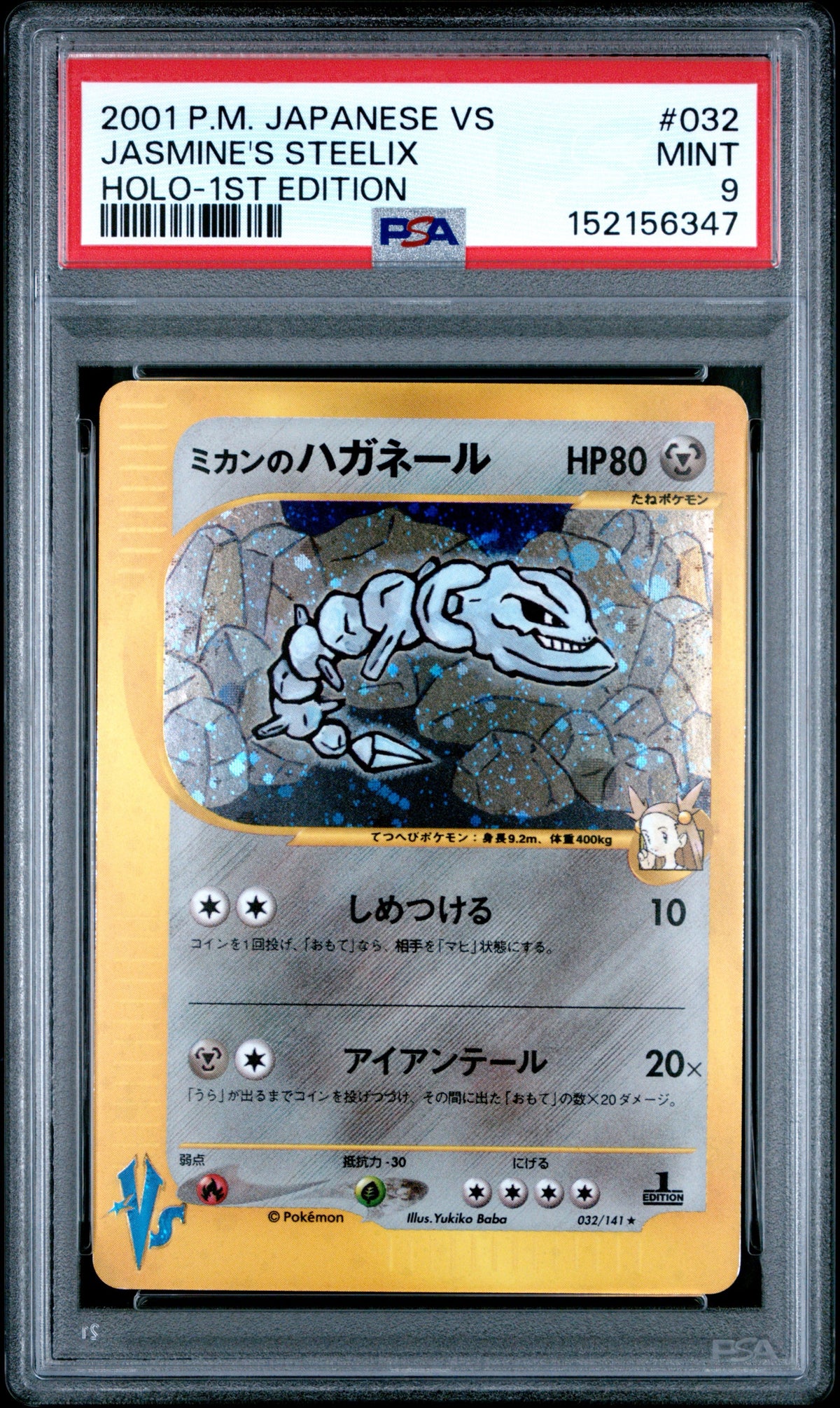 Pokémon - PSA 9 Jasmine’s Stellix Holo 032/141 1ST Edition JPN