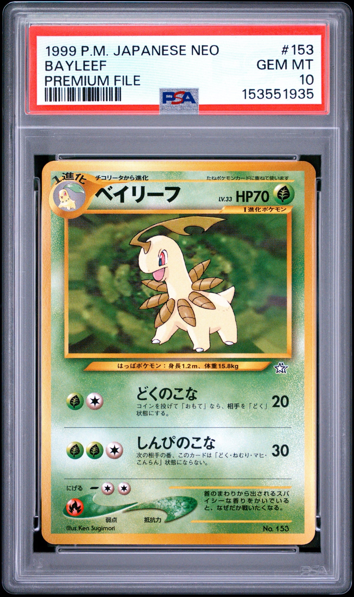 Pokemon - PSA 10 Bayleef Japanese Neo Premium Flie