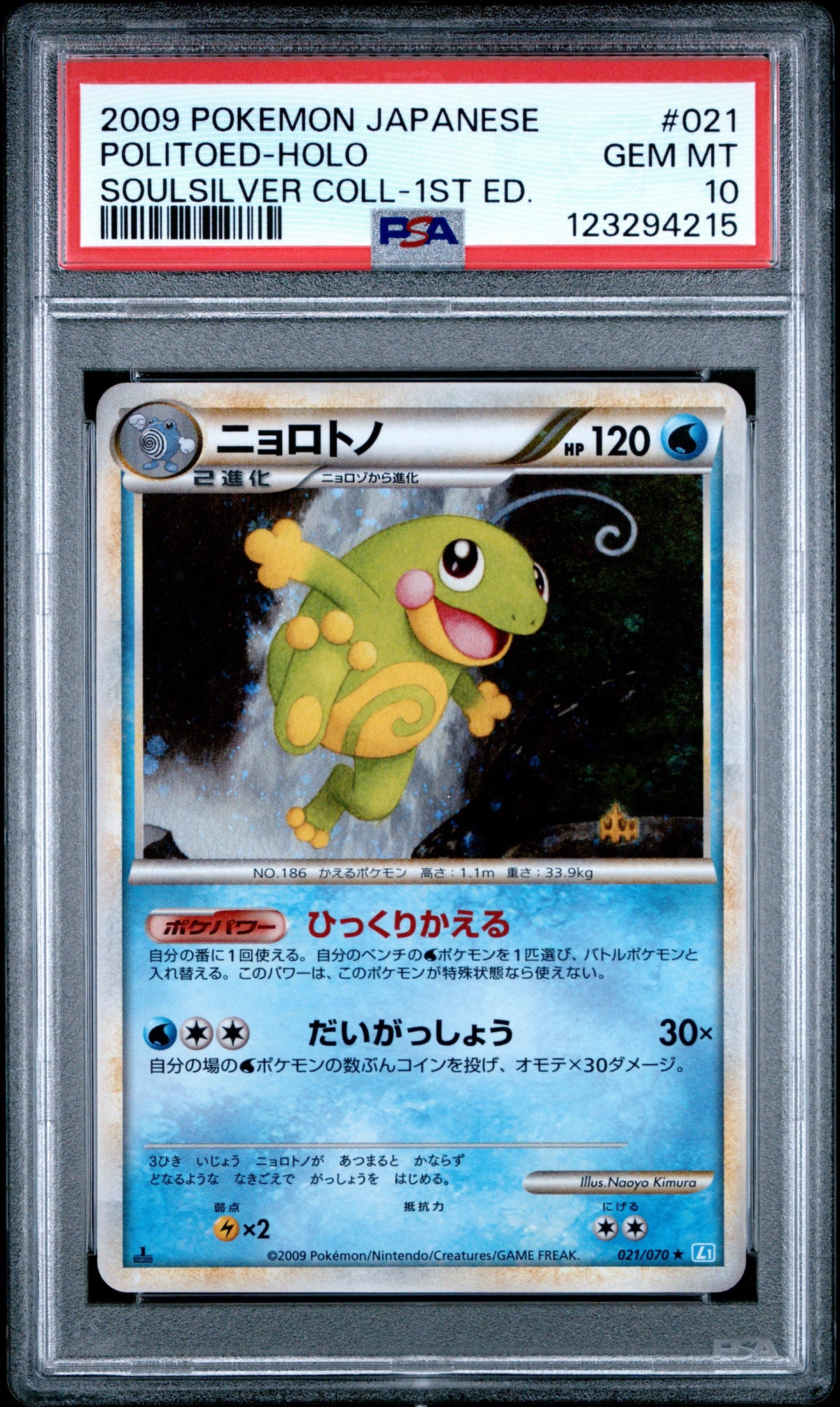 Pokémon - PSA 10 Politoad 021/070 1ST Edition Soulsliver Collection (JPN)