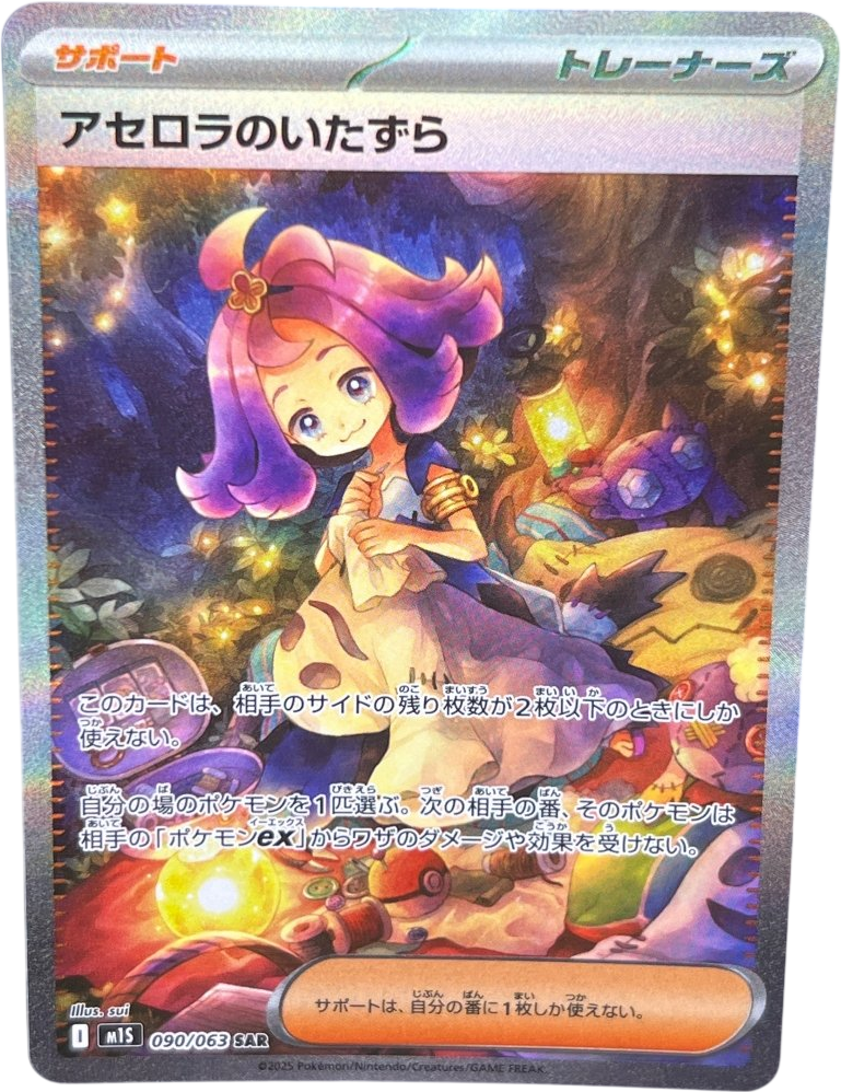 Acerolas Mischief 090/063 SAR Japanese Mega Symphonia - Mega Cash Sydney