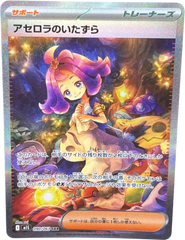 Acerolas Mischief 090/063 SAR Japanese Mega Symphonia - Mega Cash Sydney