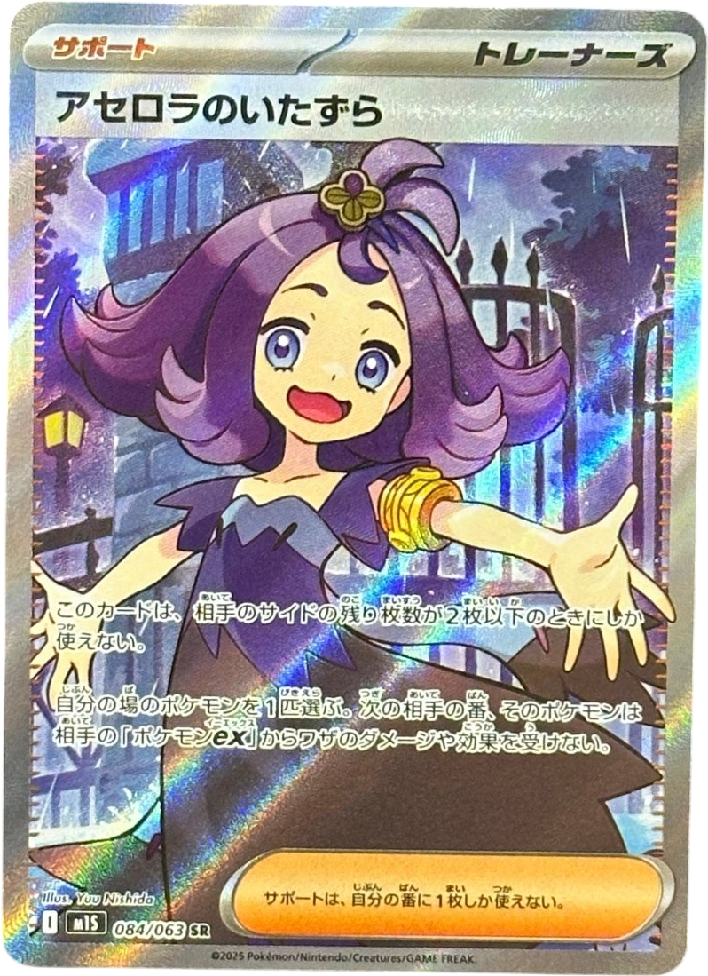 Acerola’s Mischief - Mega Symphonia - 084/063 - Mega Cash Sydney