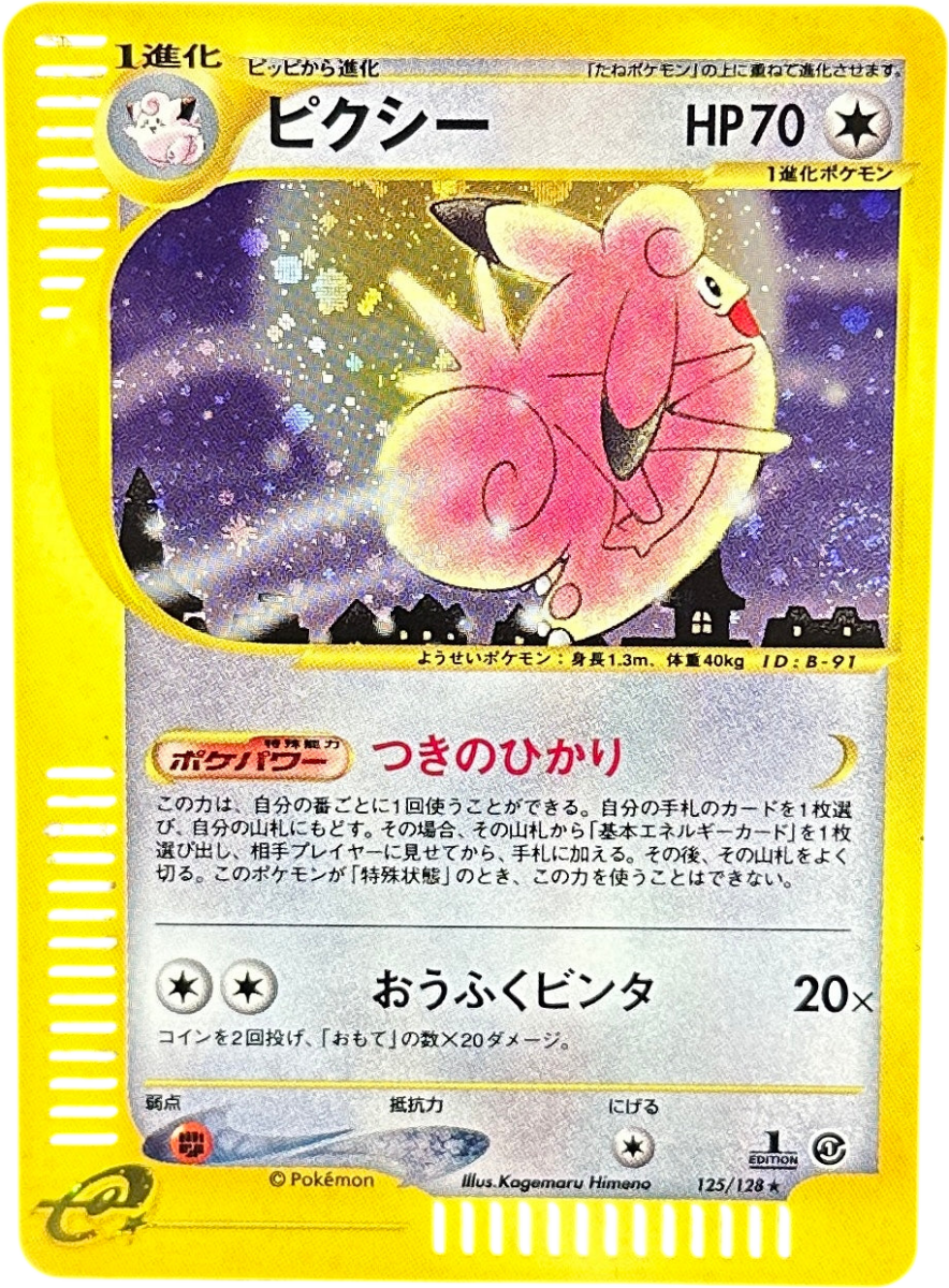 Clefable - 1st Edition Japanese Expedition - 125/128 - Mega Cash Sydney