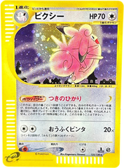 Clefable - 1st Edition Japanese Expedition - 125/128 - Mega Cash Sydney
