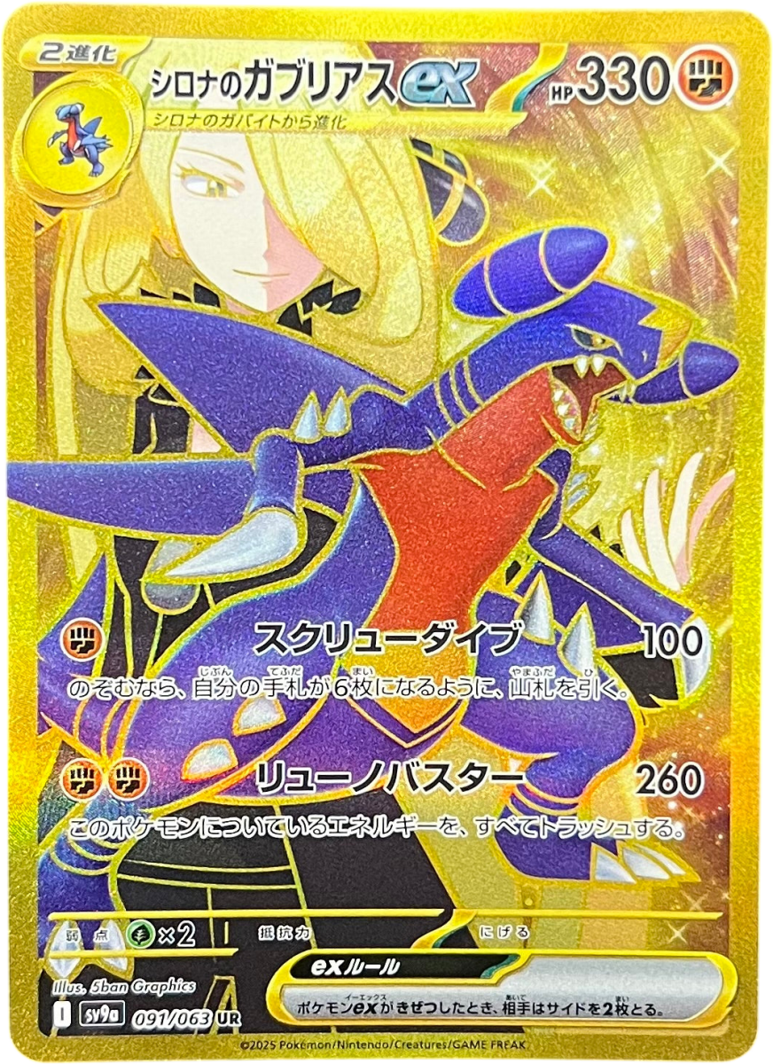 Cynthia’s Garchomp EX - Japanese Battle Partners - 091/063 - Mega Cash Sydney