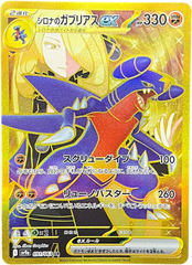 Cynthia’s Garchomp EX - Japanese Battle Partners - 091/063 - Mega Cash Sydney