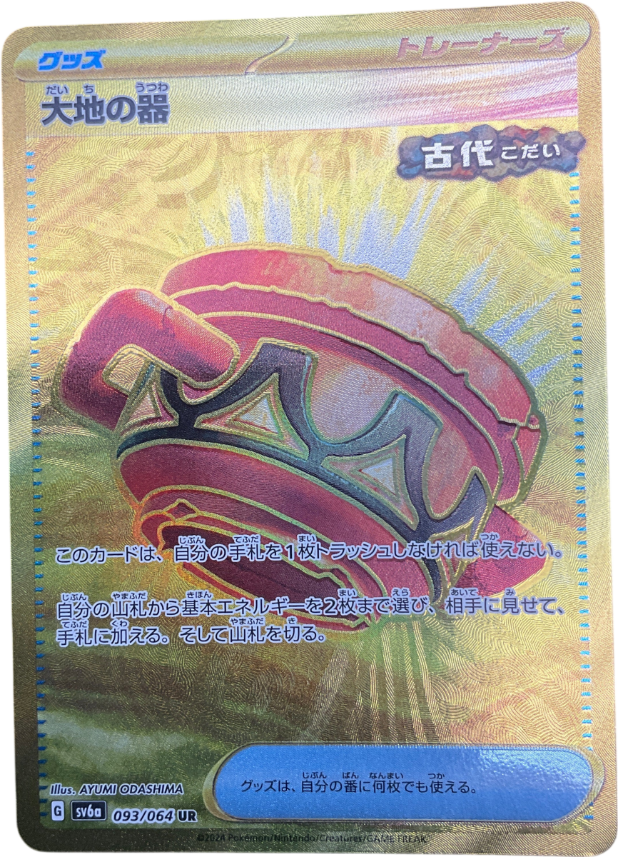 EARTHEN VESSEL 093/064 NIGHT WANDERER - Mega Cash Sydney