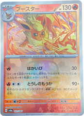 FLAREON EX 021/187 JPN MASTERBALL TERASTAL FESTIVAL - Mega Cash Sydney