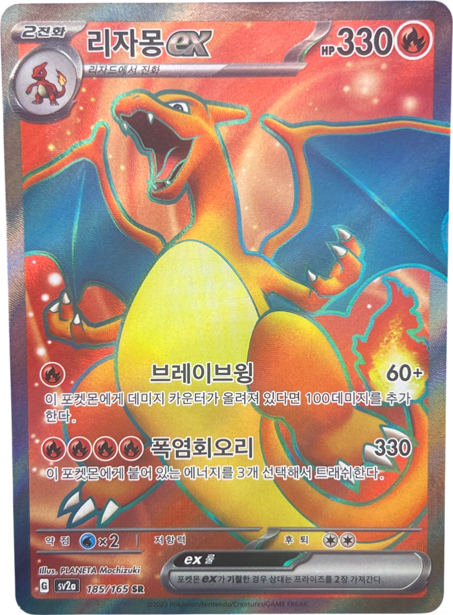 Korean Charizard EX 185/165 151 - Mega Cash Sydney