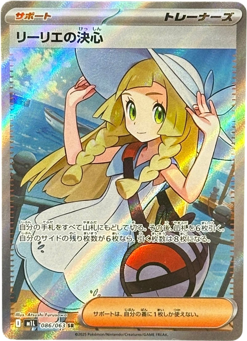 Lillie’s Determination - Mega Brave - 086/063 - Mega Cash Sydney