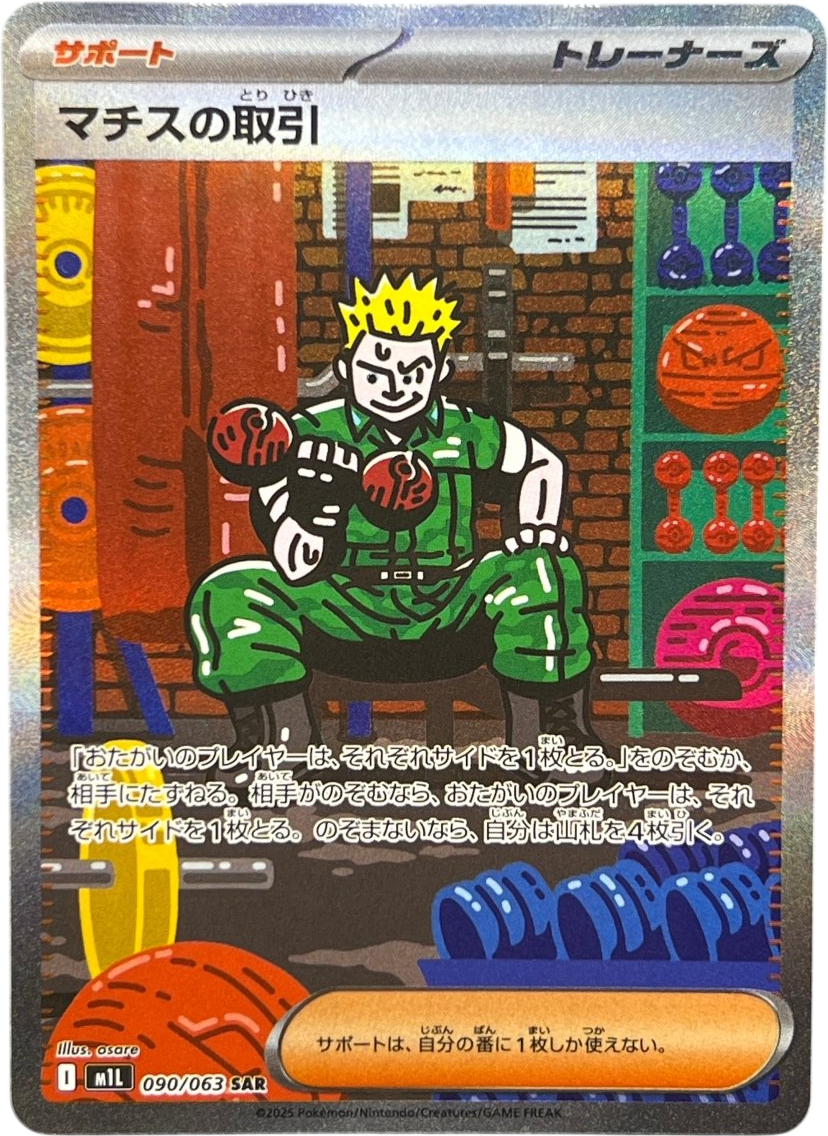 Lt. Surge's Deal 090/063 Japanese m1L Mega Brave - Mega Cash Sydney