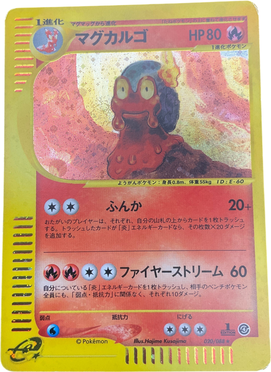 MAGCARGO HOLO 020/088 E SERIES SPLIT EARTH JPN - Mega Cash Sydney