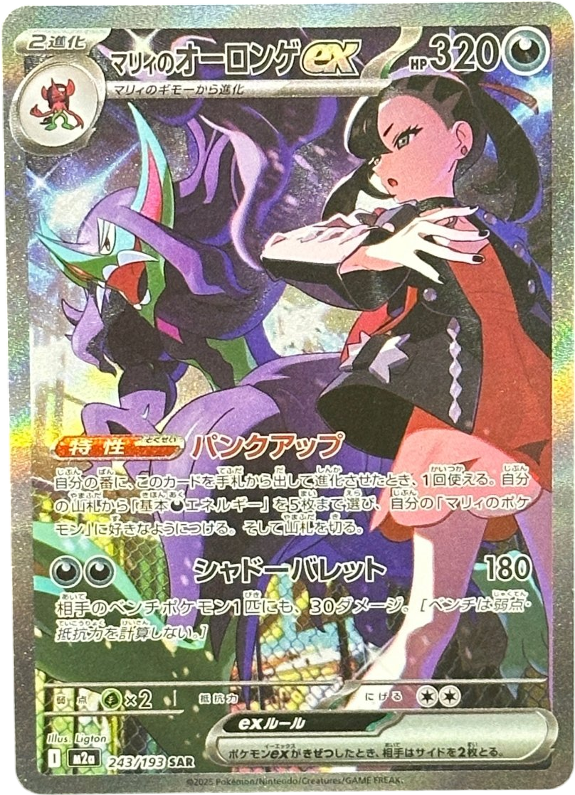Marnie’s Grimmsnarl EX - Mega Dream - 243/193 - Mega Cash Sydney