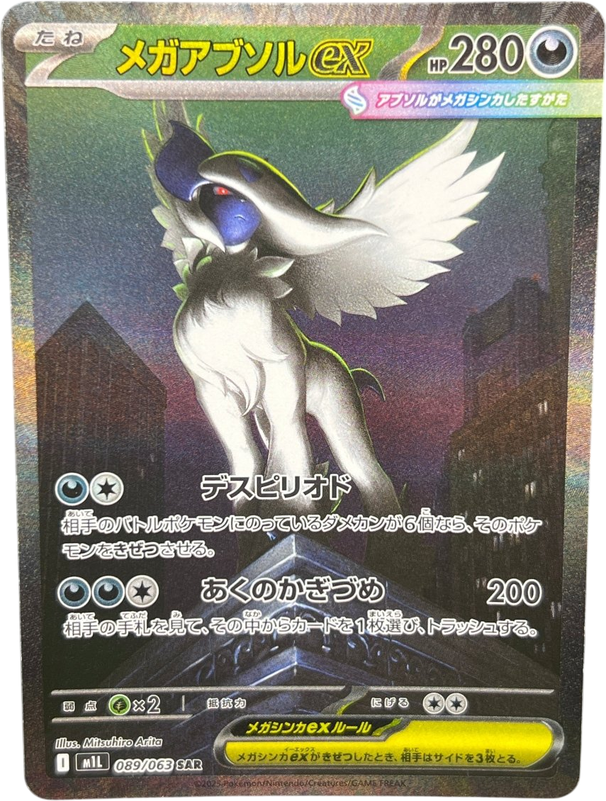 Mega Absol EX SAR 089/063 M1L Mega Brave - Mega Cash Sydney