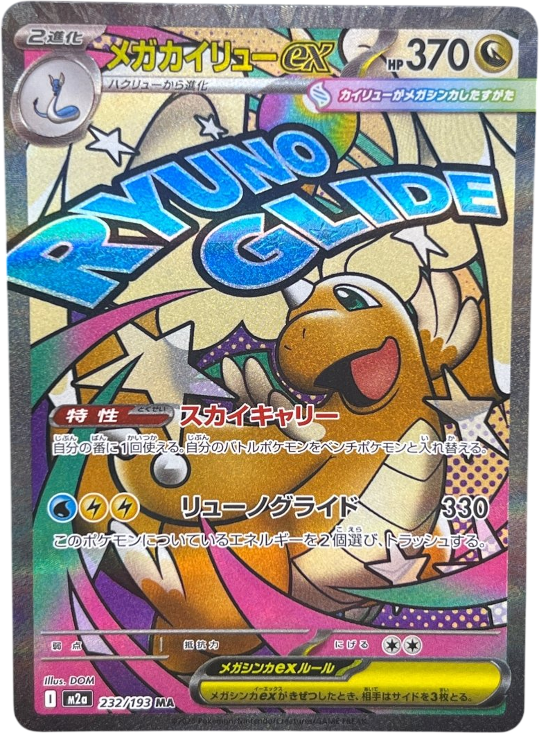Mega Dragonite Ex 232/193 MA Japanese Mega Dream - Mega Cash Sydney
