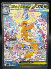 Mega Dragonite Ex 246/193 Mega Dream SAR 2025 Japanese - Mega Cash Sydney