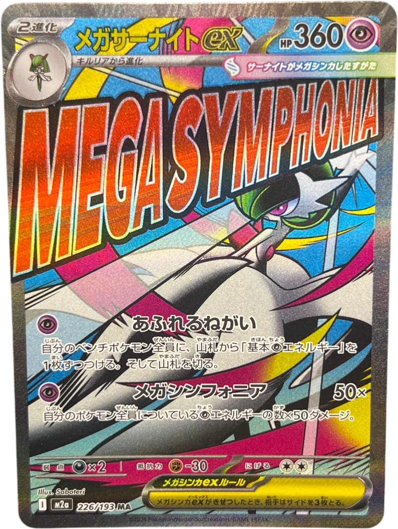 Mega Gardevoir Ex 226/193 MA Japanese Mega Dream - Mega Cash Sydney