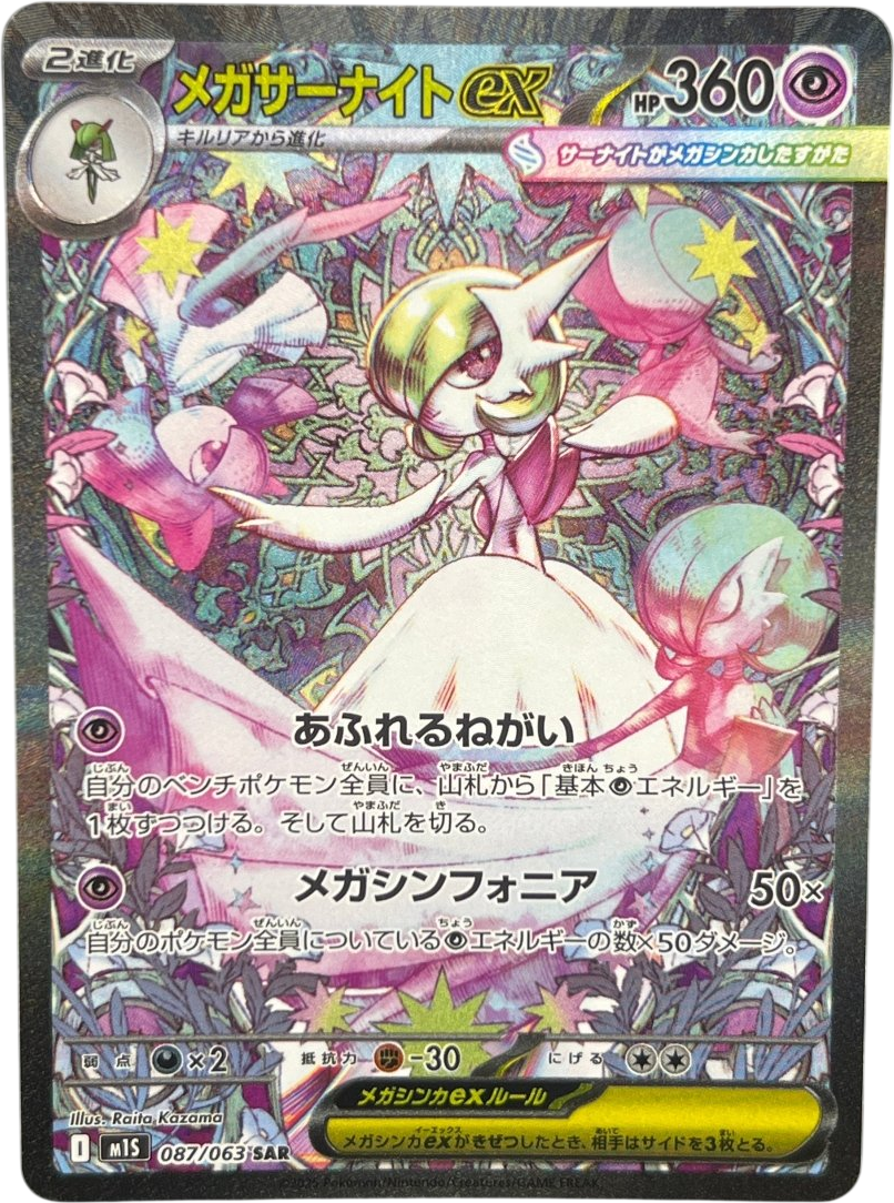 Mega Gardevoir ex SAR 087/063 Mega Symphonia M1S - Mega Cash Sydney