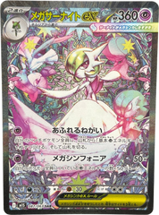 Mega Gardevoir ex SAR 087/063 Mega Symphonia M1S - Mega Cash Sydney