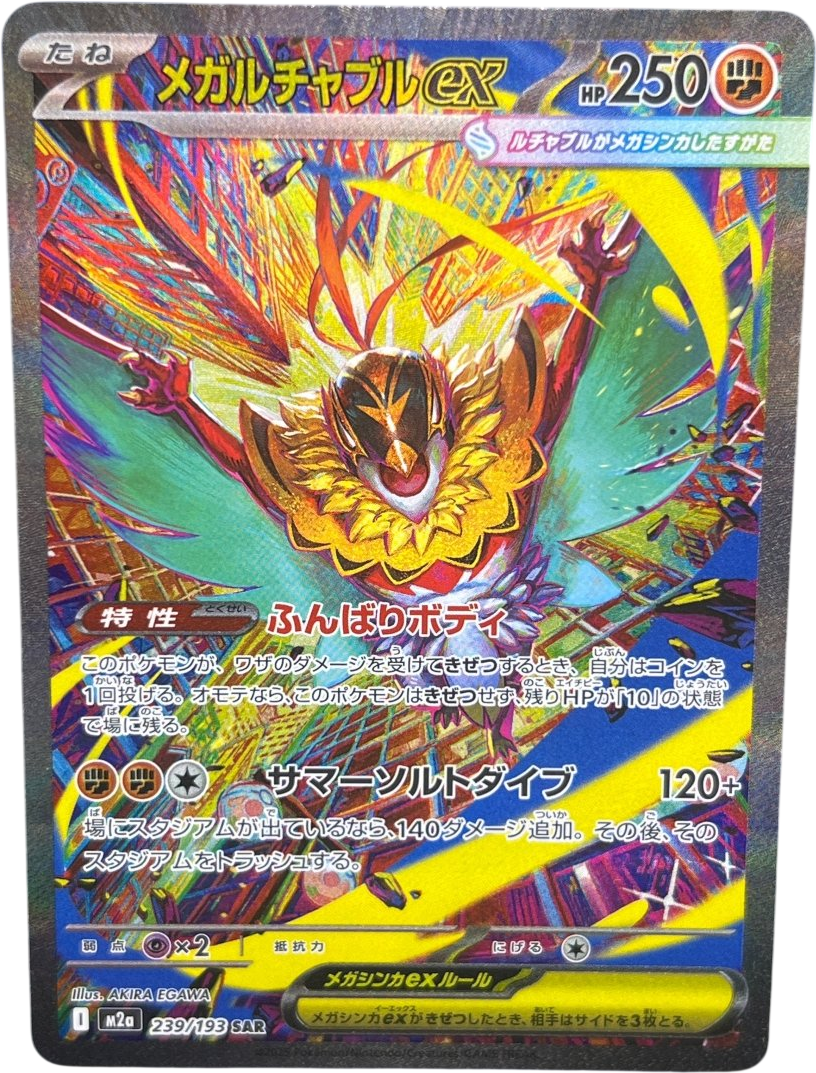 Mega Hawlucha SAR 239/193 Mega Dream - Mega Cash Sydney