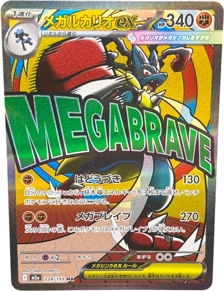 Mega Lucario Ex 228/193 MA Japanese Mega Dream - Mega Cash Sydney