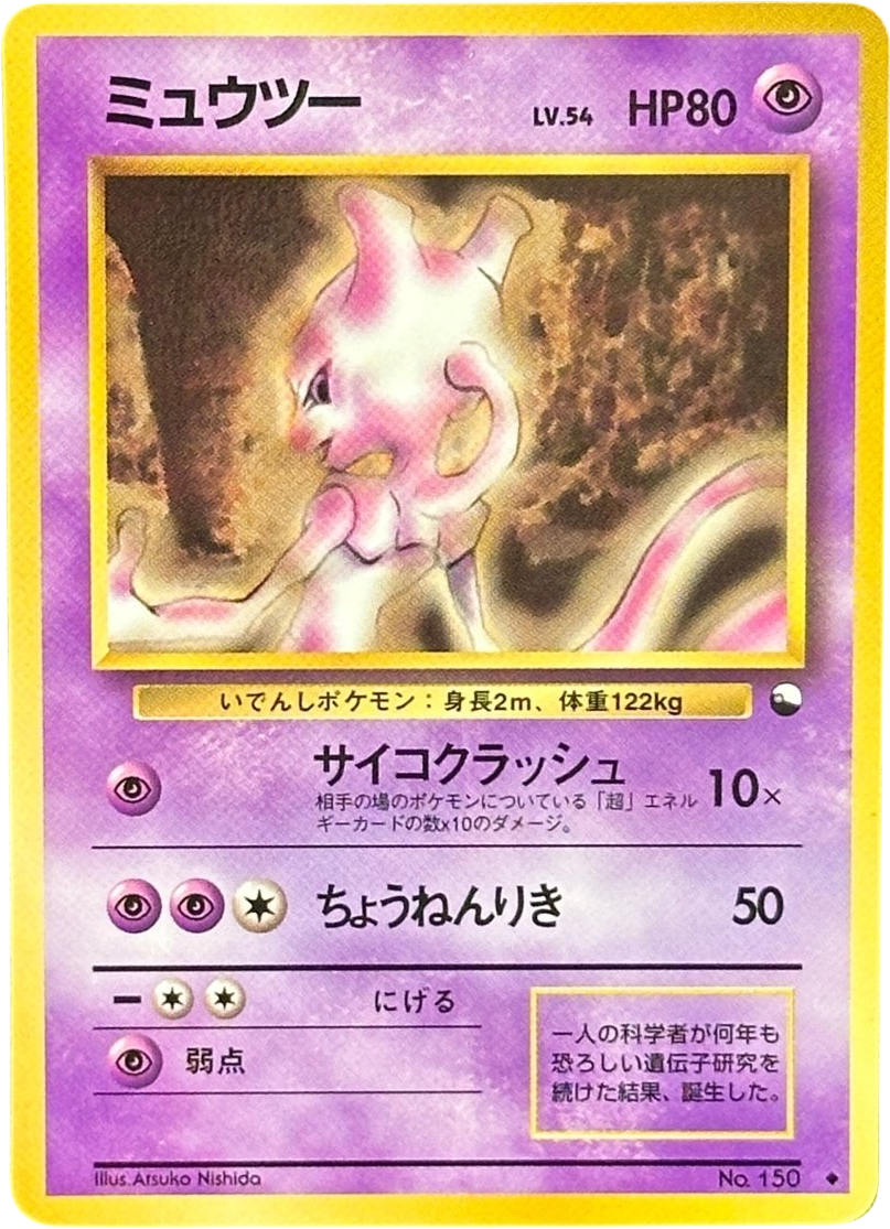 Mewtwo - Japanese Vending Series 1 - 150 - Mega Cash Sydney