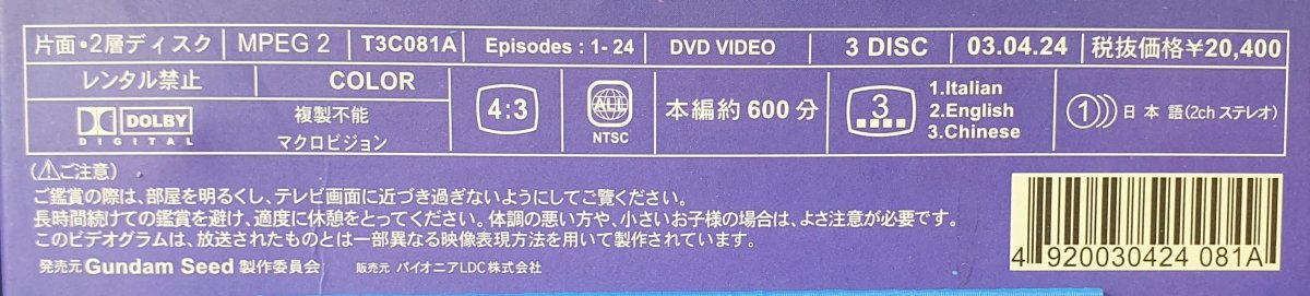 Mobile Suit Gundam Seed: Part 1 - DVD - Mega Cash Sydney
