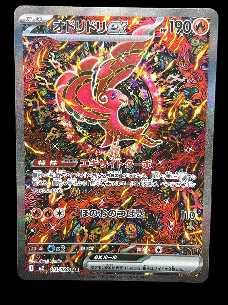 Oricorio EX SAR 111/080 Inferno X Japanese - Mega Cash Sydney