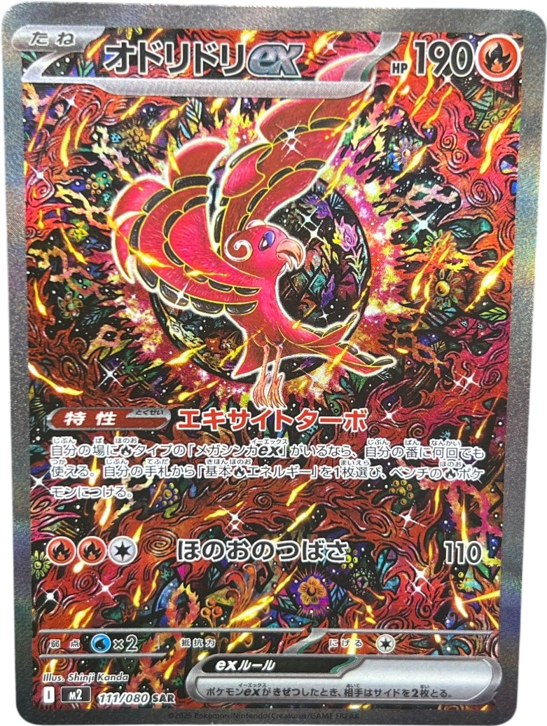 Oricorio SAR 111/080 M2 Inferno X - Mega Cash Sydney