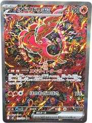 Oricorio SAR 111/080 M2 Inferno X - Mega Cash Sydney