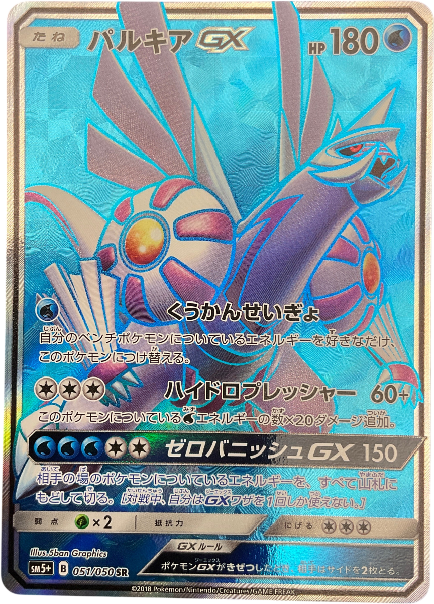 PALKIA GX 051/050 JPN ULTRA FORCE SM5+ - Mega Cash Sydney