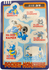 POCKET MONSTERS CARDDASS STICKERS 18 KAMEX (BLASOISE) - Mega Cash Sydney