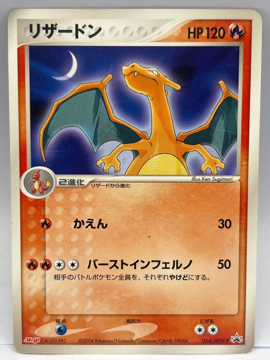 Pokémon - Charizard 054/ADV-P Meiji JPN - Mega Cash Sydney