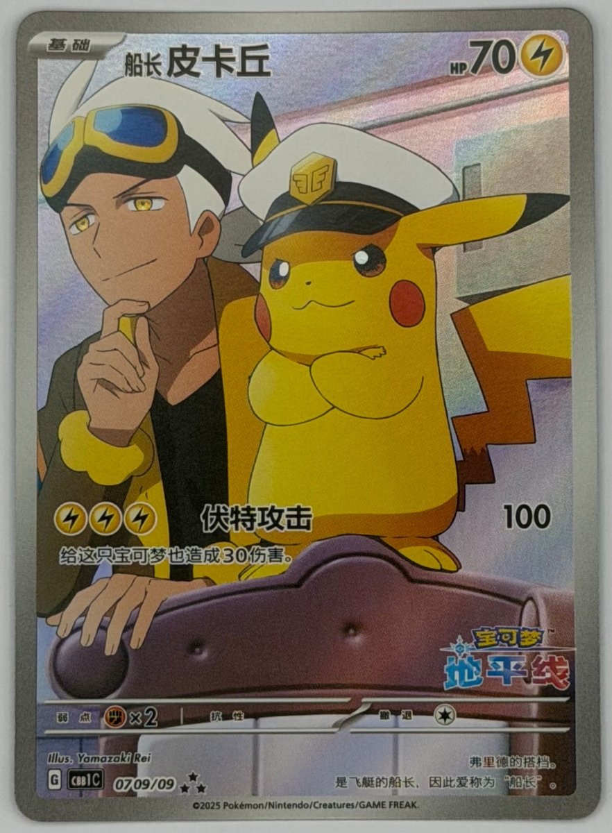 Pokemon - Chinese Captain Pikachu 0709/09 - Mega Cash Sydney