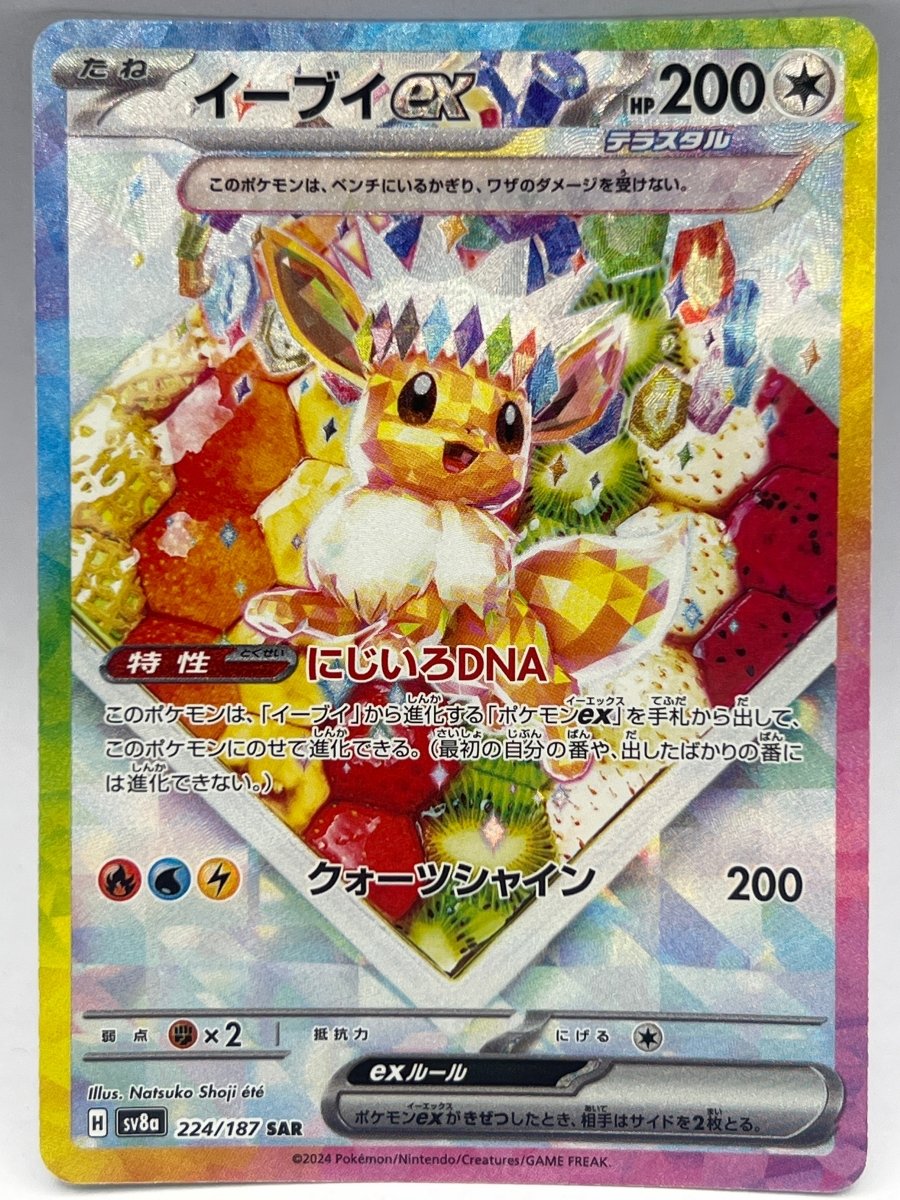Pokémon - Eevee Ex 224/187 Terrestrial Festival - Mega Cash Sydney