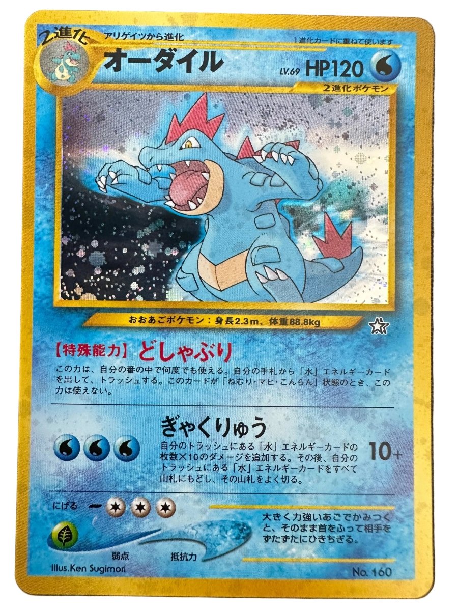 Pokémon - Feraligatr NO. 160 - Neo Premium File 1 - NM Japanese - Mega Cash Sydney