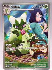 Pokémon - Floragato 2207/07 Simplified Chinese Gem 5 - Mega Cash Sydney