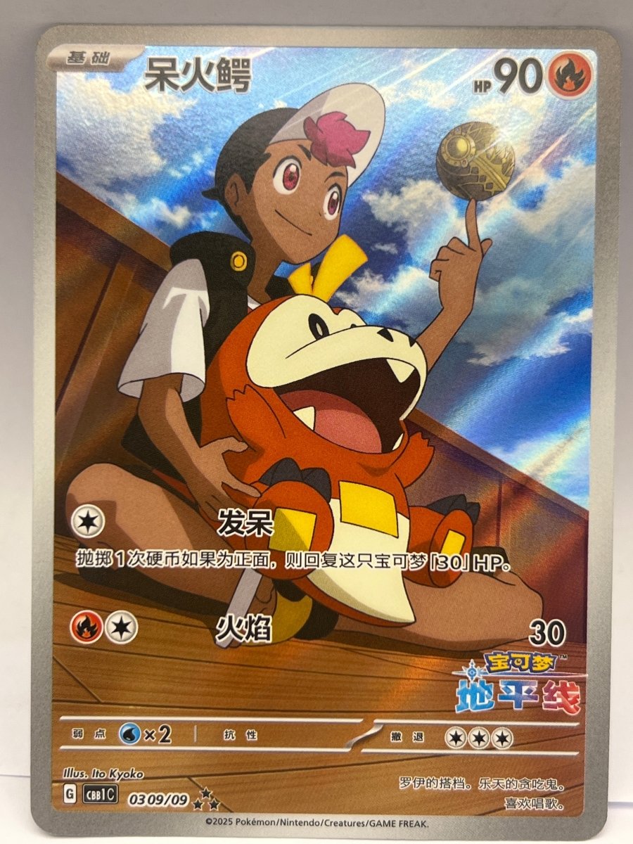 Pokémon- Fuecoco 0309/09 Chinese Exclusive - Mega Cash Sydney