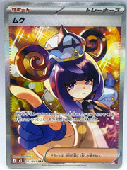 Pokémon - Gwynn 117/081 Abyss Eye JPN - Mega Cash Sydney
