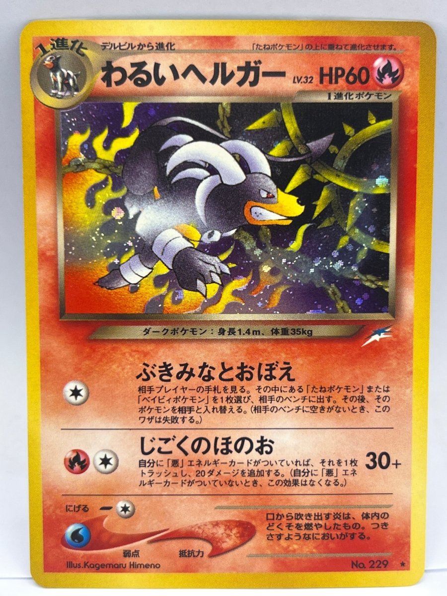 Pokémon - Houndoom Holo Jpn Neo - Mega Cash Sydney