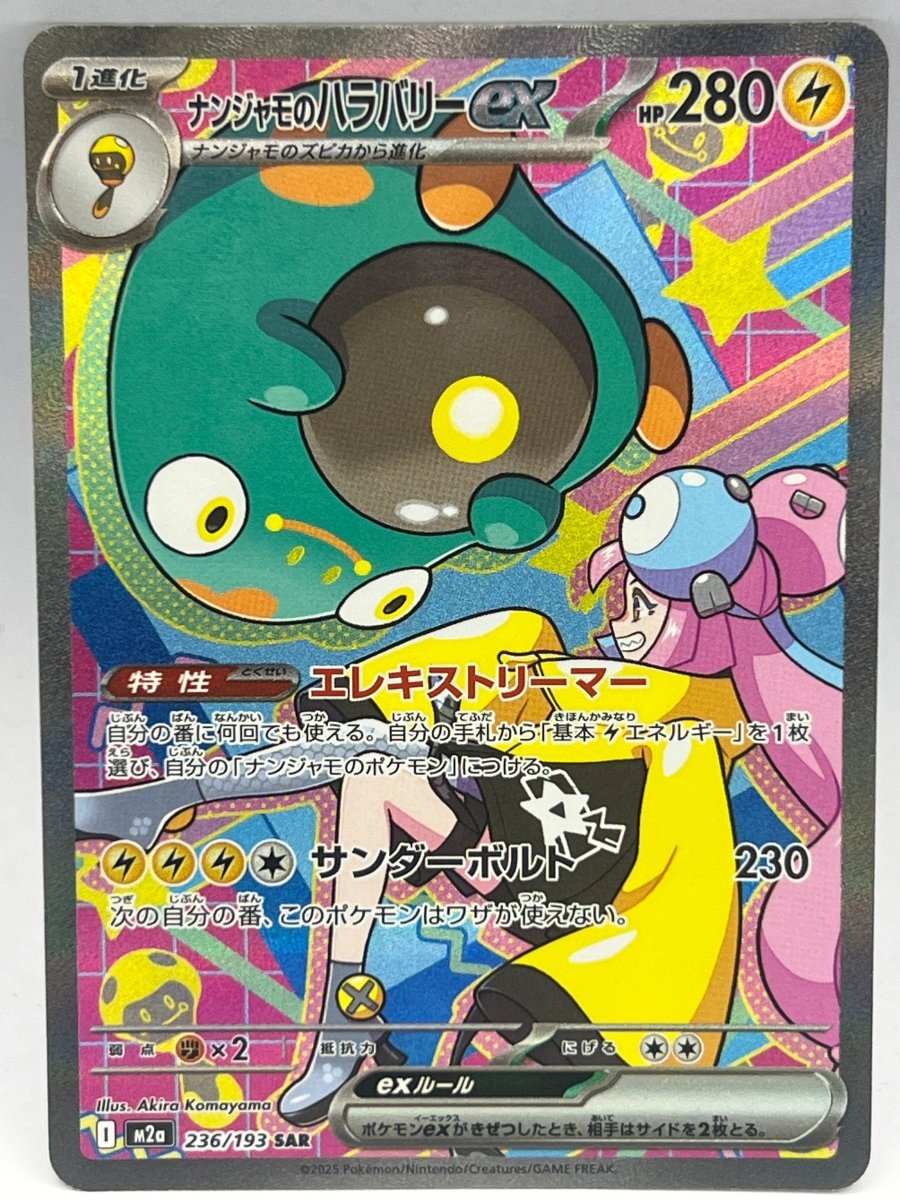 Pokémon - Iono’s Bellibolt Ex 236/193 JPN Mega Dream - Mega Cash Sydney