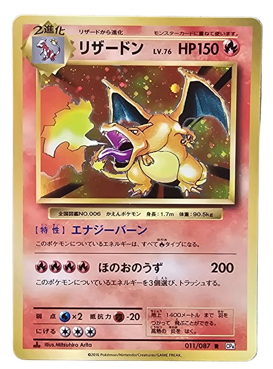 Pokémon - JPN - Charizard - 011/087 - CP6: Expansion Pack 20th Anniversary (CP6) - Mega Cash Sydney