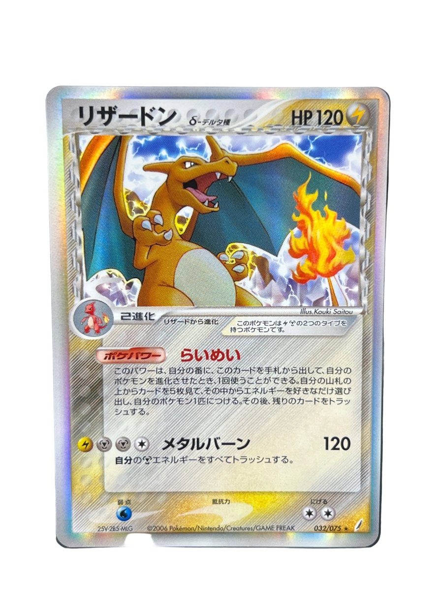Pokémon - JPN Charizard Delta Species 032/075 - Mega Cash Sydney