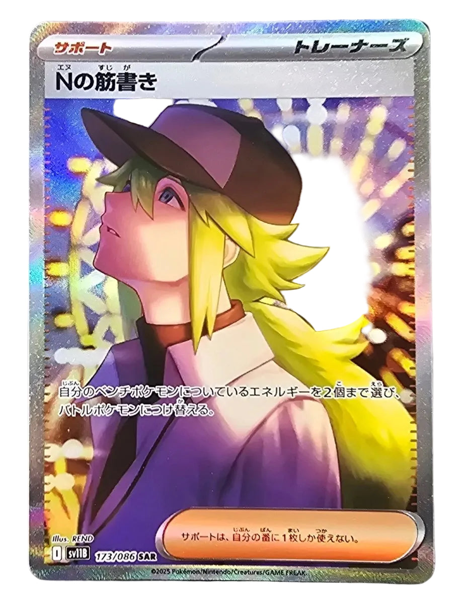 Pokémon - JPN - N's Plan - 173/086 - Mega Cash Sydney