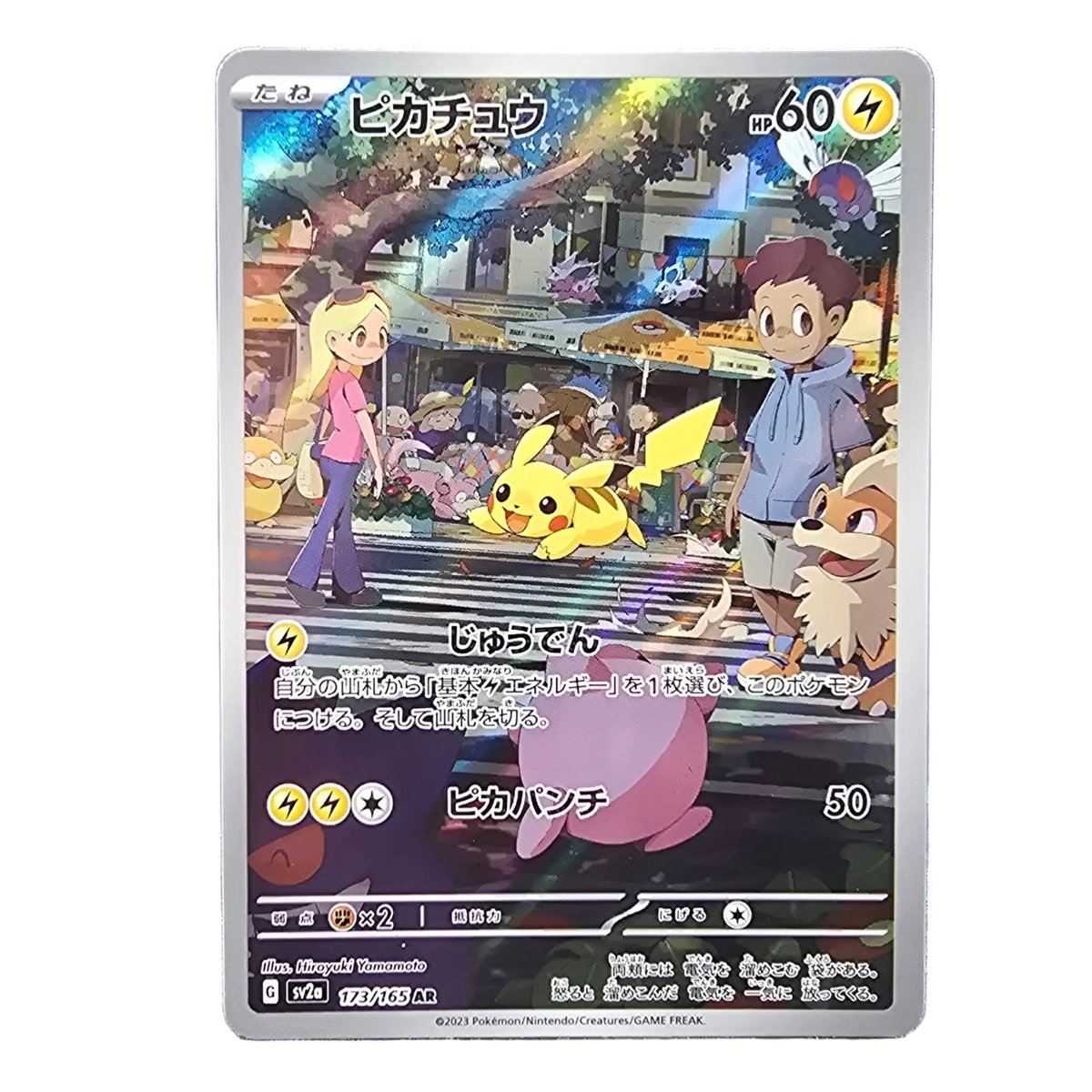 Pokémon - JPN - Pikachu - 173/165 - Mega Cash Sydney