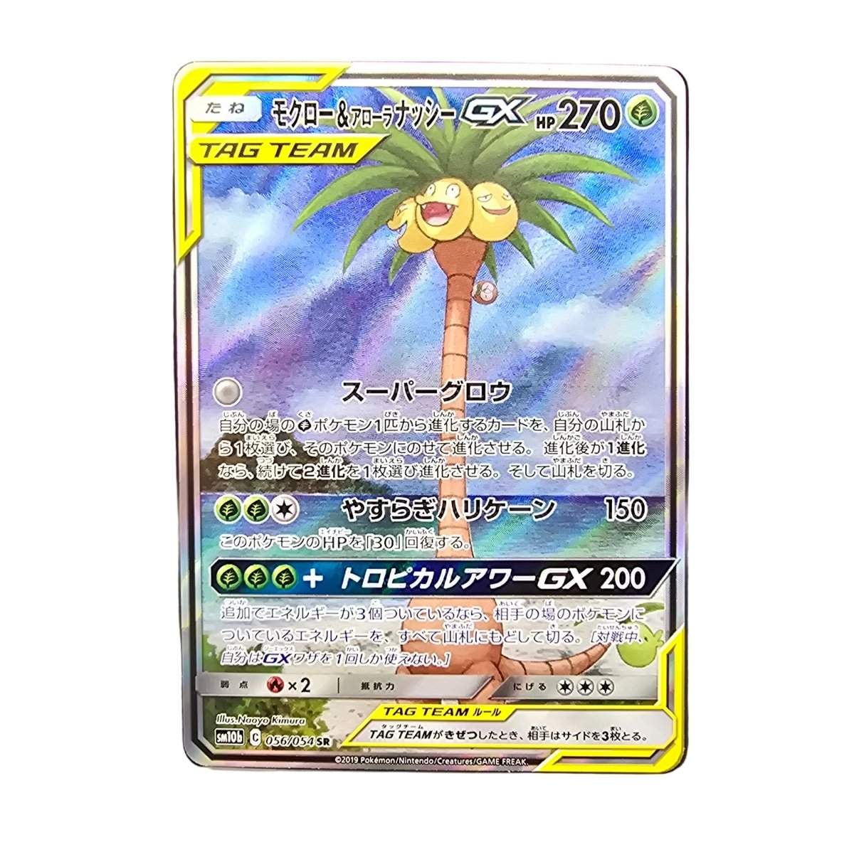 Pokémon - JPN - Rowlet & Alolan Exeggutor GX - Alt Art - 056/054 - Mega Cash Sydney