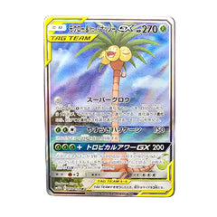 Pokémon - JPN - Rowlet & Alolan Exeggutor GX - Alt Art - 056/054 - Mega Cash Sydney