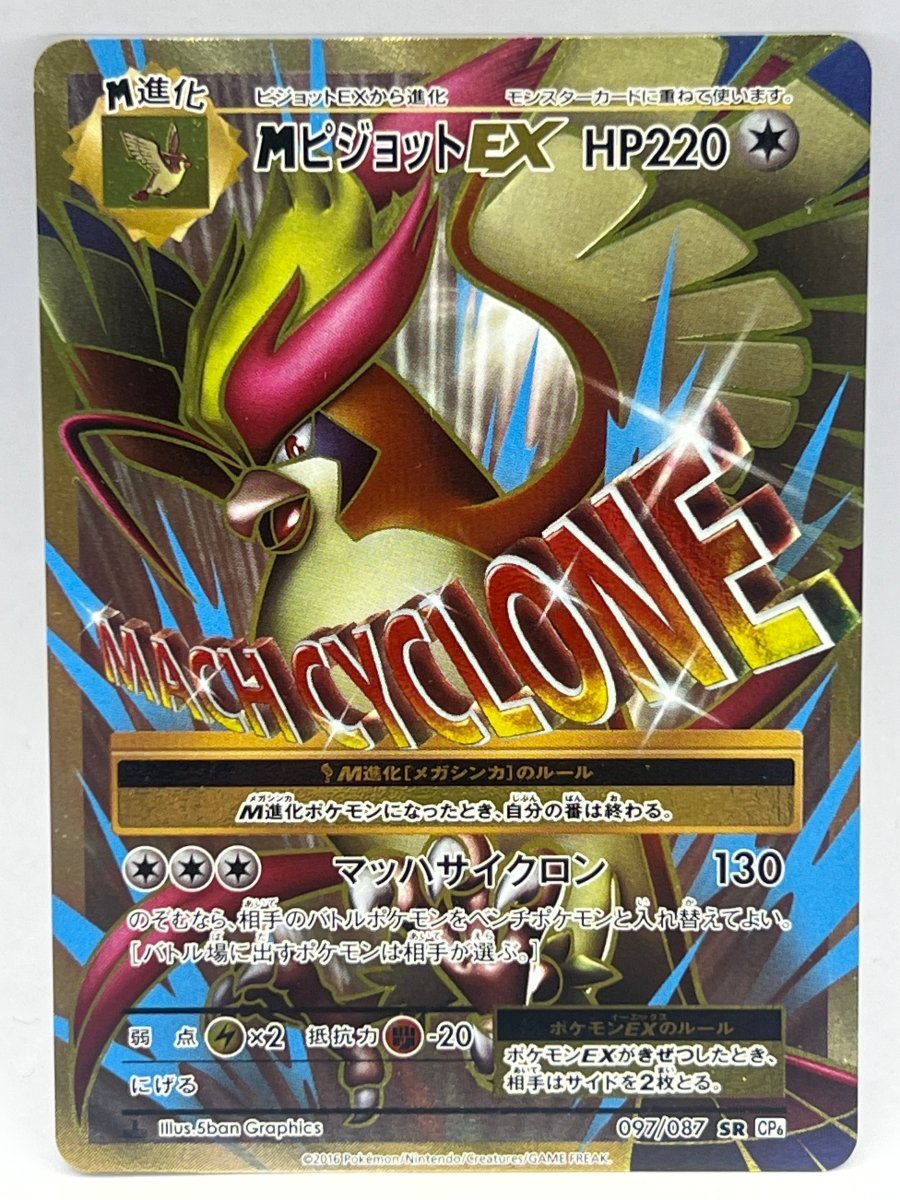Pokémon - M Pidgeot Ex 097/087 CP6 XY Evolutions Japanese - Mega Cash Sydney